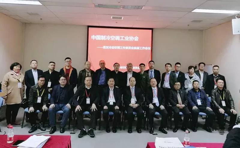 第二屆蒸發(fā)冷卻空調(diào)工作委員會(huì)改組大會(huì)
