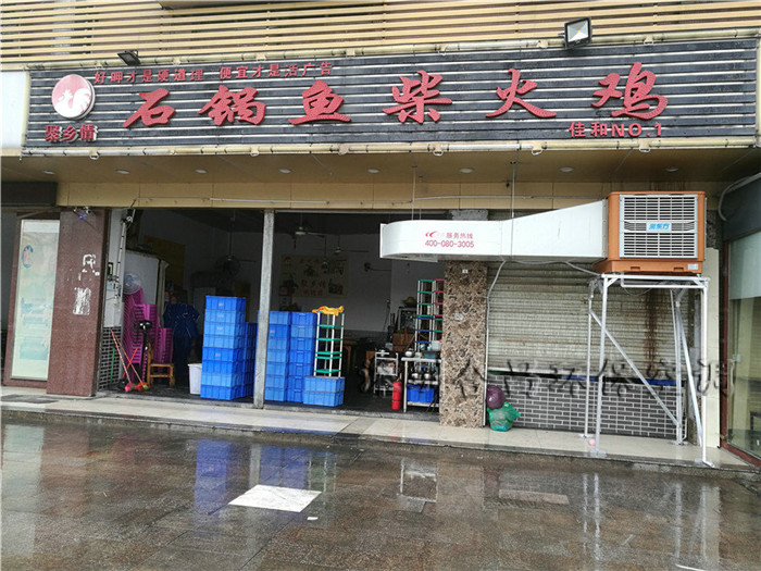 柴火雞已成過去式】深圳環(huán)保空調餐廳降溫永不過時