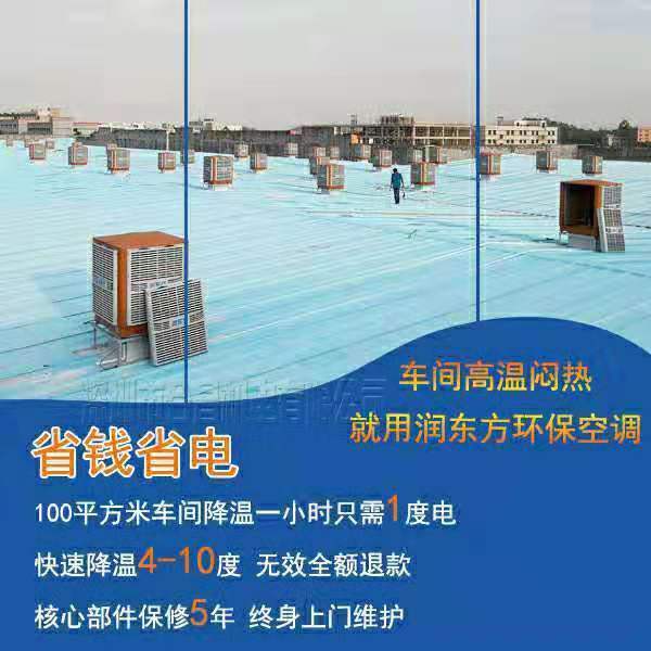 佛山蒸發(fā)式環(huán)保空調(diào)