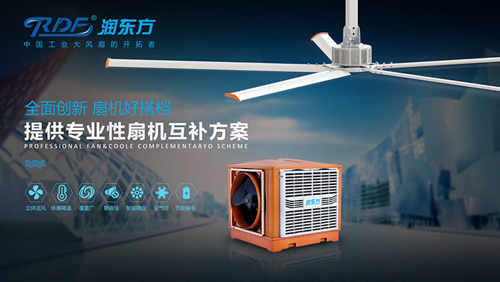 扇機互補方案