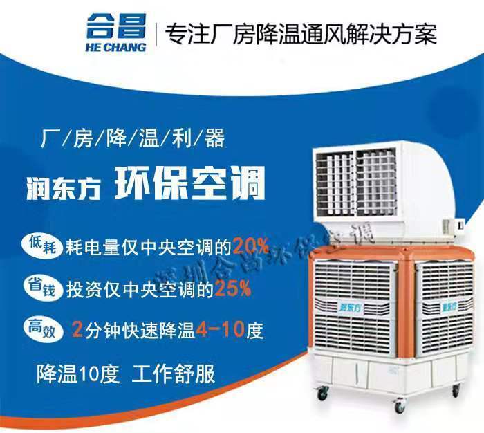 蒸發(fā)式節(jié)能環(huán)?？照{(diào)