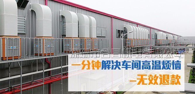 廠房降溫通風設(shè)備