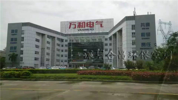 廣東萬和電氣廠房降溫工程