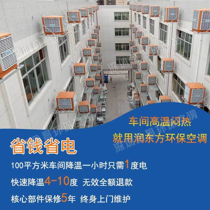 環(huán)?？照{(diào)廠房降溫案例