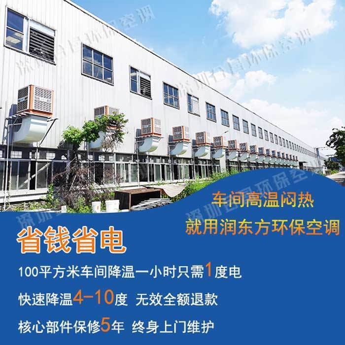 環(huán)?？照{(diào)降溫案例