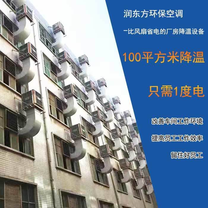 環(huán)?？照{(diào)廠房降溫案例