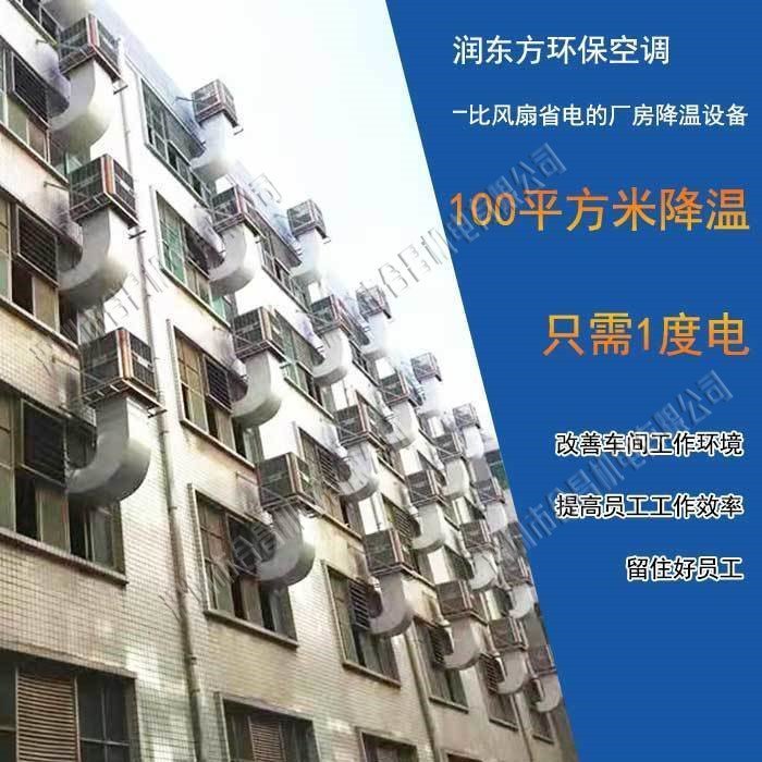 蒸發(fā)式環(huán)?？照{(diào)