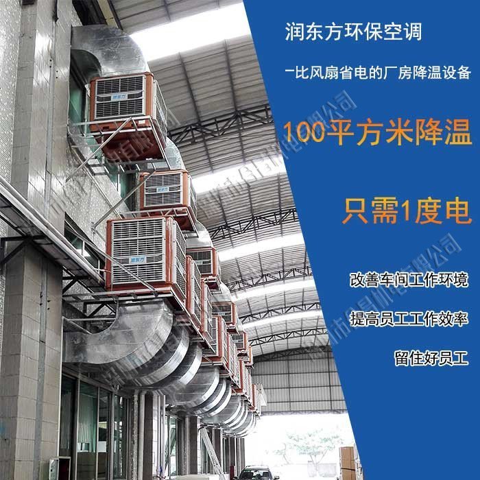 工業(yè)廠房降溫