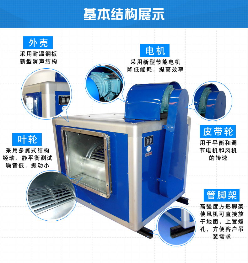 離心風柜結構